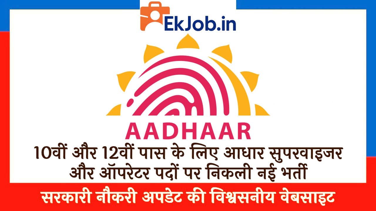 Aadhaar Supervisor Operator Vacancy 2025