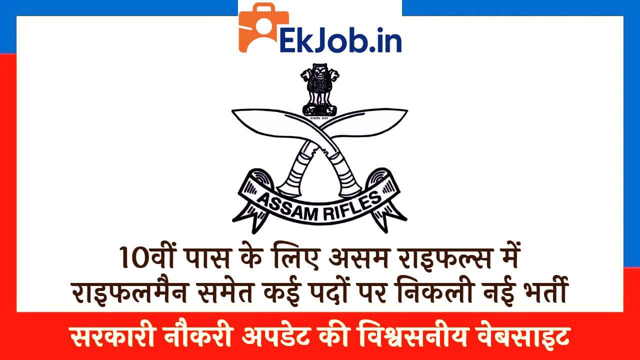Assam Rifles Vacancy 2025