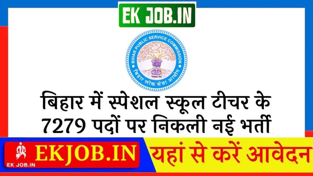 BPSC Bihar Special Teacher Vacancy 2025