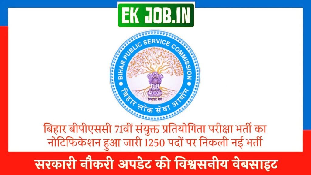 Bihar BPSC 71th Vacancy 2025