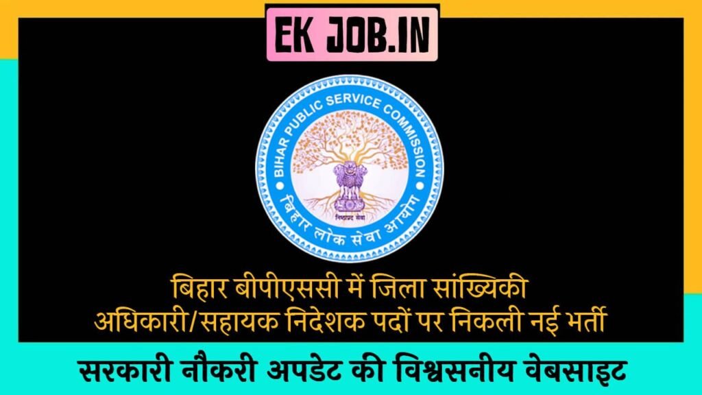 Bihar BPSC DSO Vacancy 2025