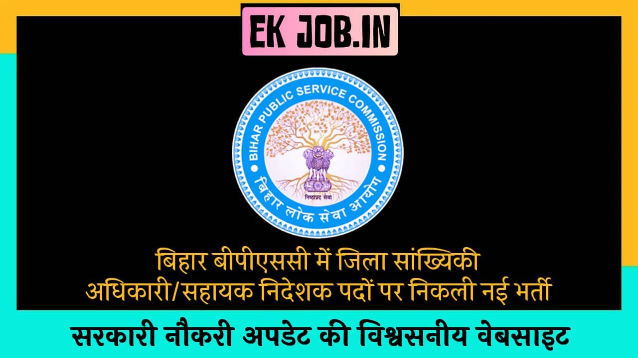 Bihar BPSC DSO Vacancy 2025