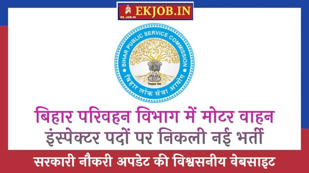 Bihar BPSC MVI Vacancy 2025