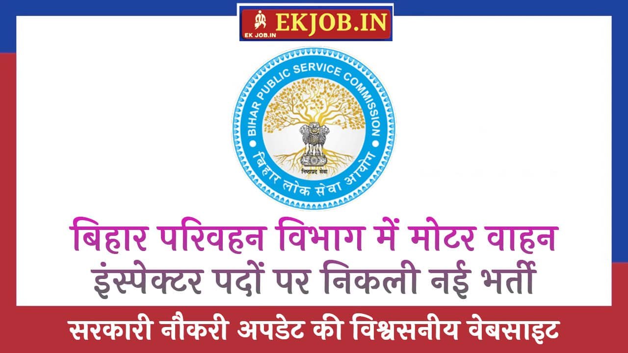 Bihar BPSC MVI Vacancy 2025