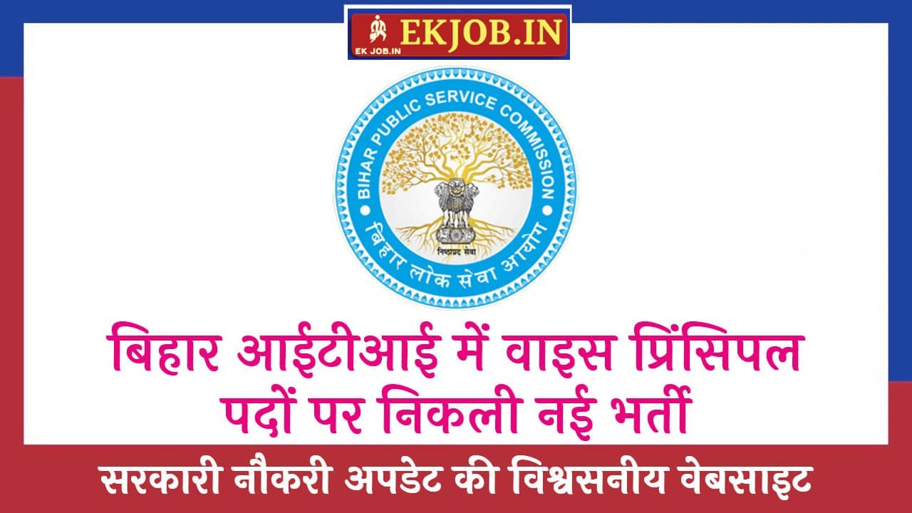 Bihar BPSC Vice Principal Vacancy 2025
