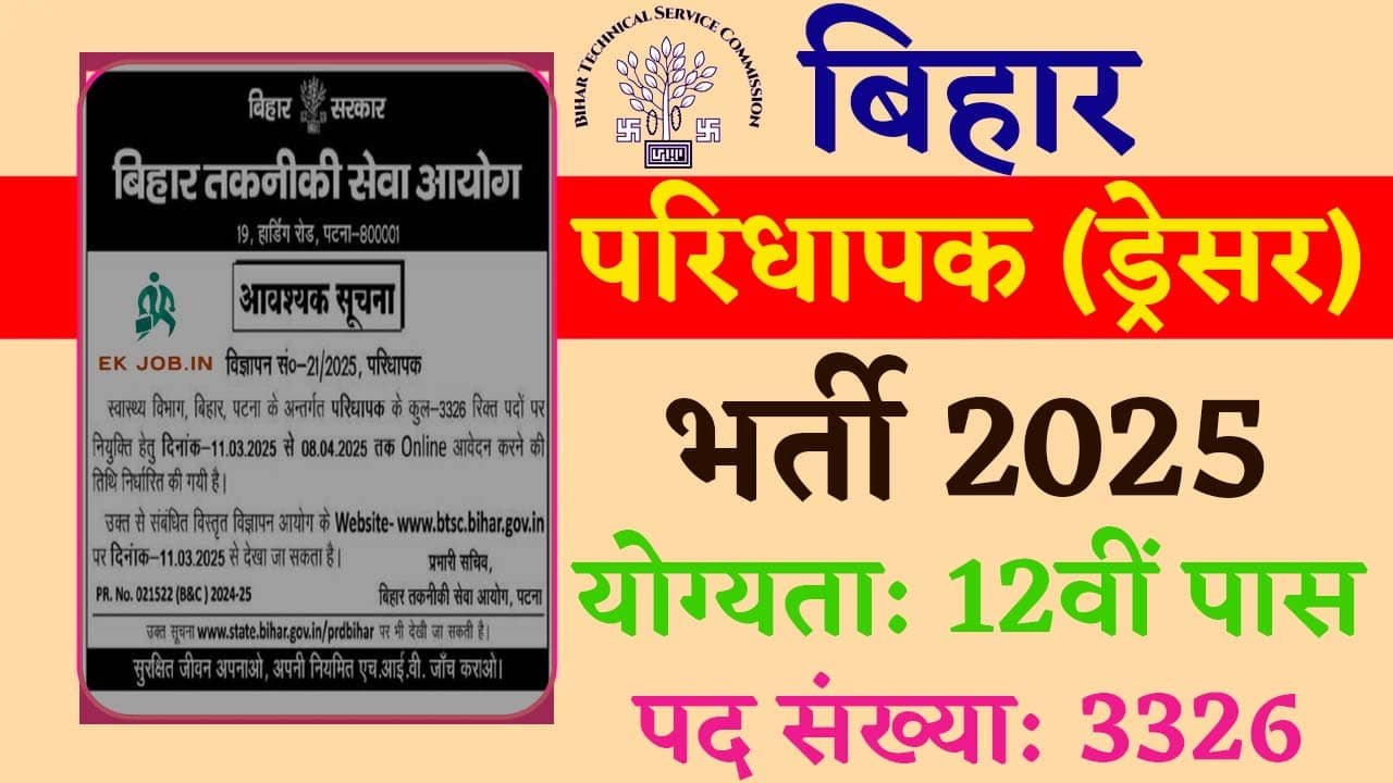 Bihar BTSC Dresser Vacancy 2025