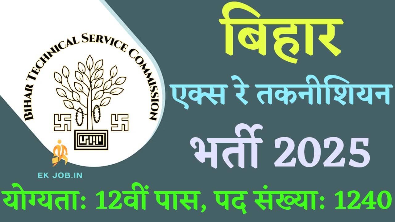 Bihar BTSC X-Ray Technician Vacancy 2025