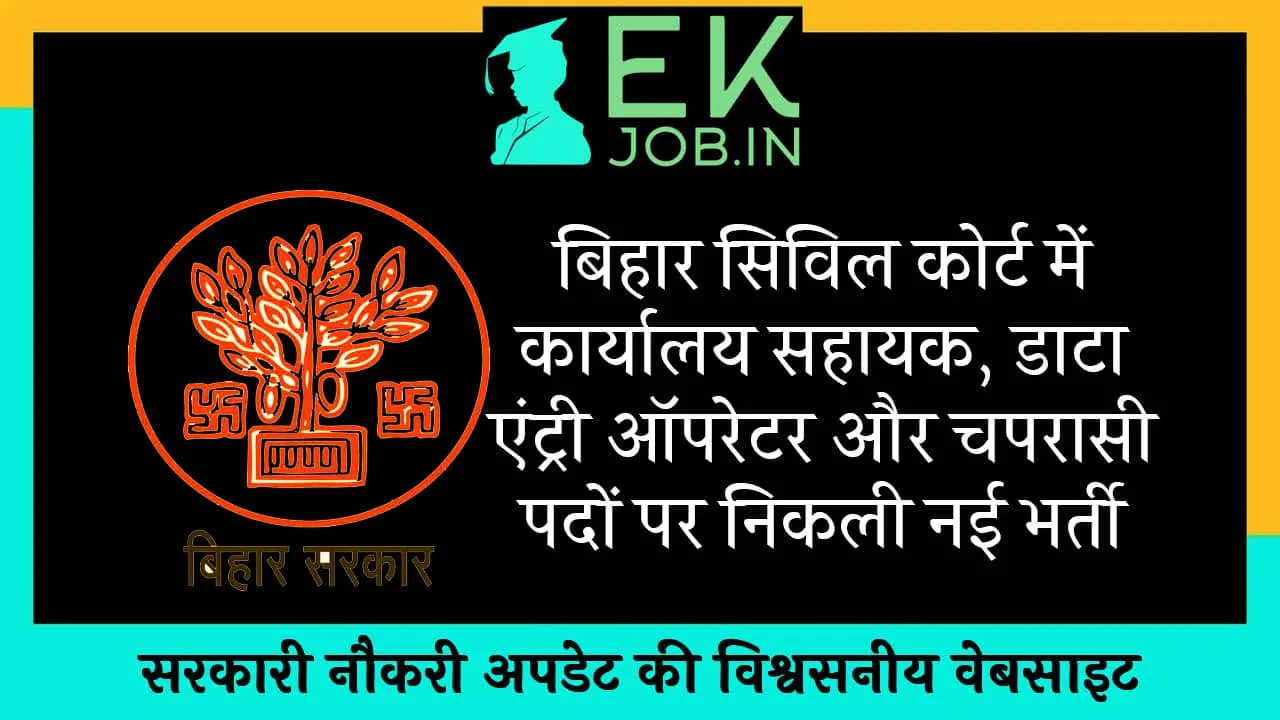 Bihar Civil Court Vacancy 2025