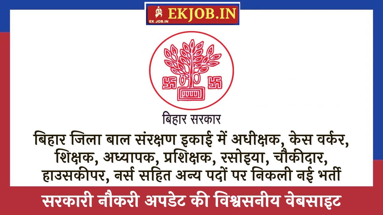 Bihar DCPU Various Posts Vacancy 2025