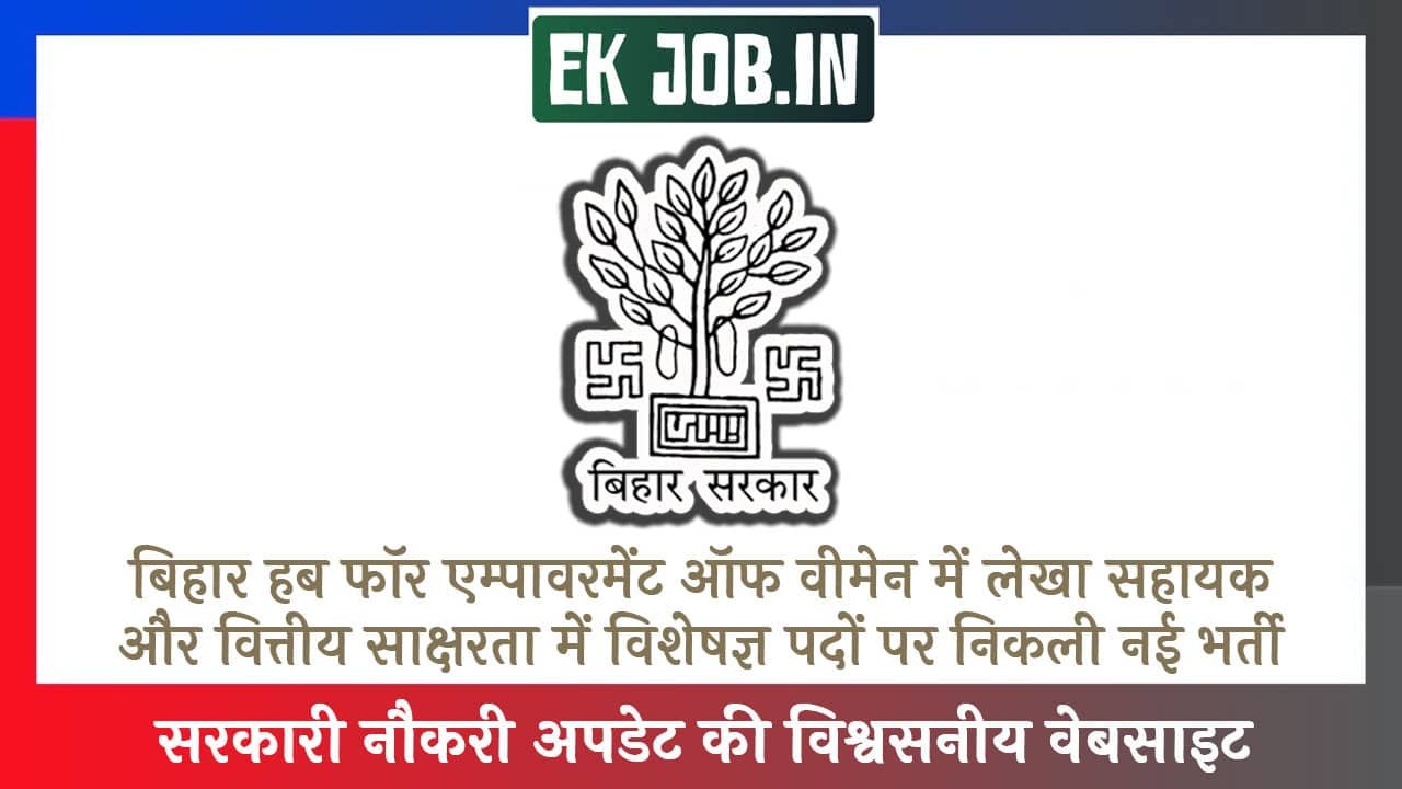 Bihar DHEW Vacancy 2025