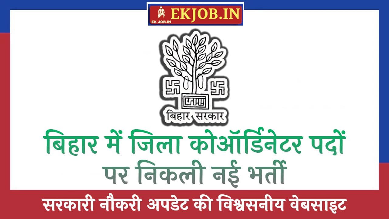 Bihar District Coordinator Vacancy 2025
