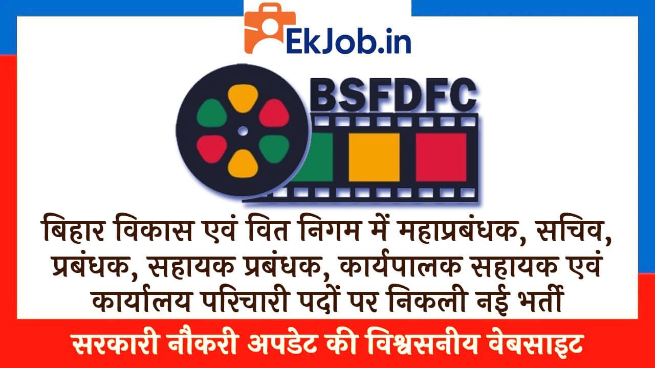 Bihar Film Vikas Nigam Vacancy 2025