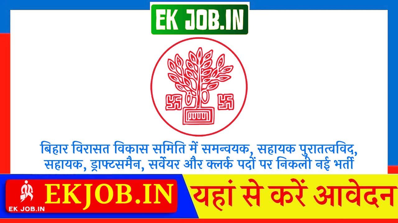 Bihar Heritage Development Society Vacancy 2025