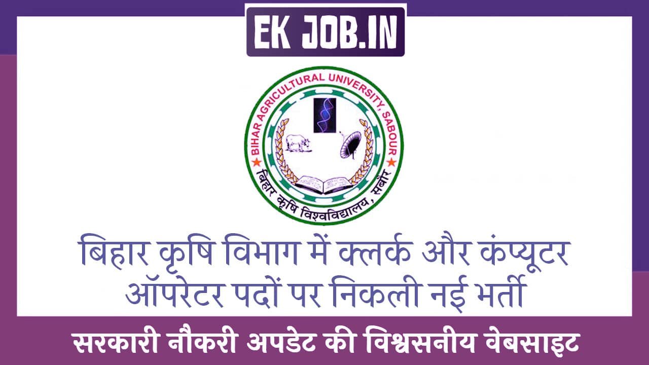 Bihar Krishi Vibhag Vacancy 2025