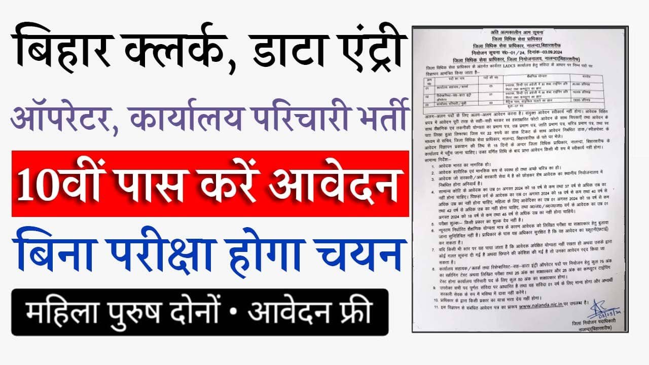 Bihar LADCS Vacancy 2025