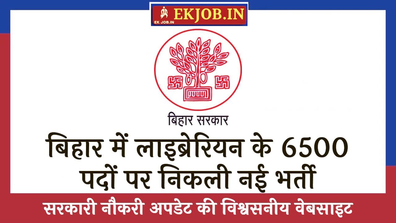Bihar Librarian Vacancy 2025