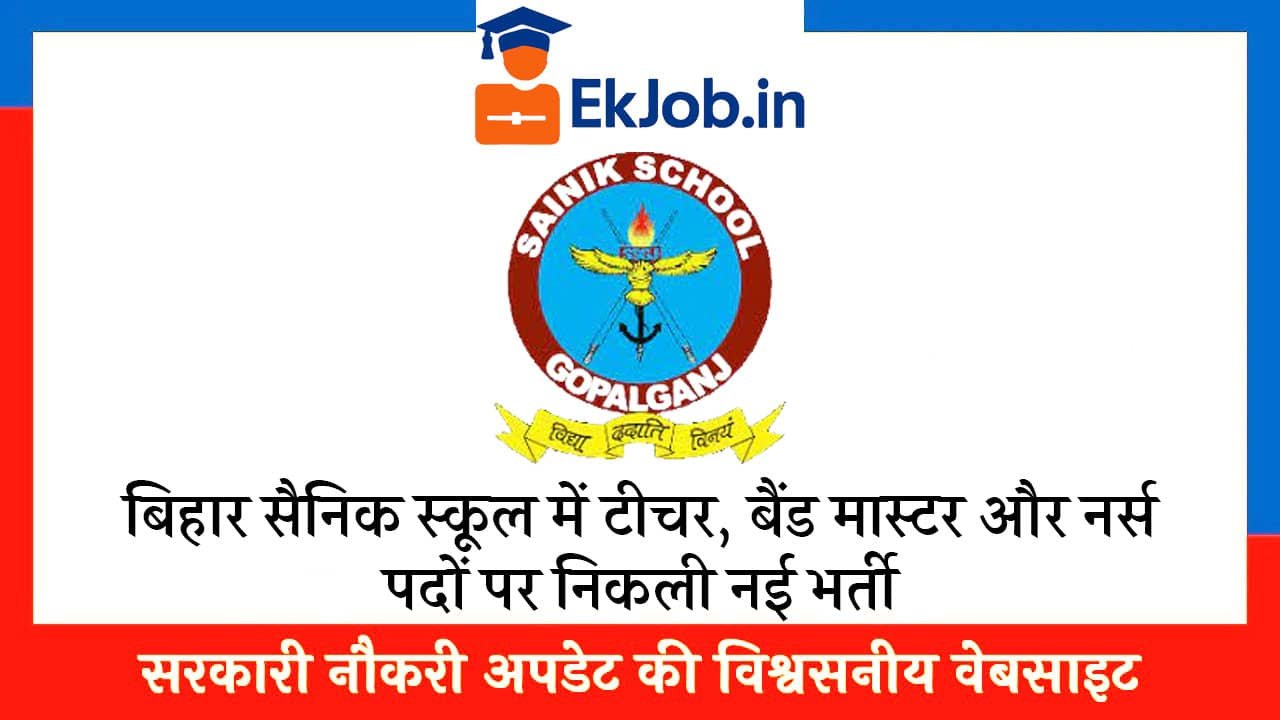 Bihar Sainik School Vacancy 2025