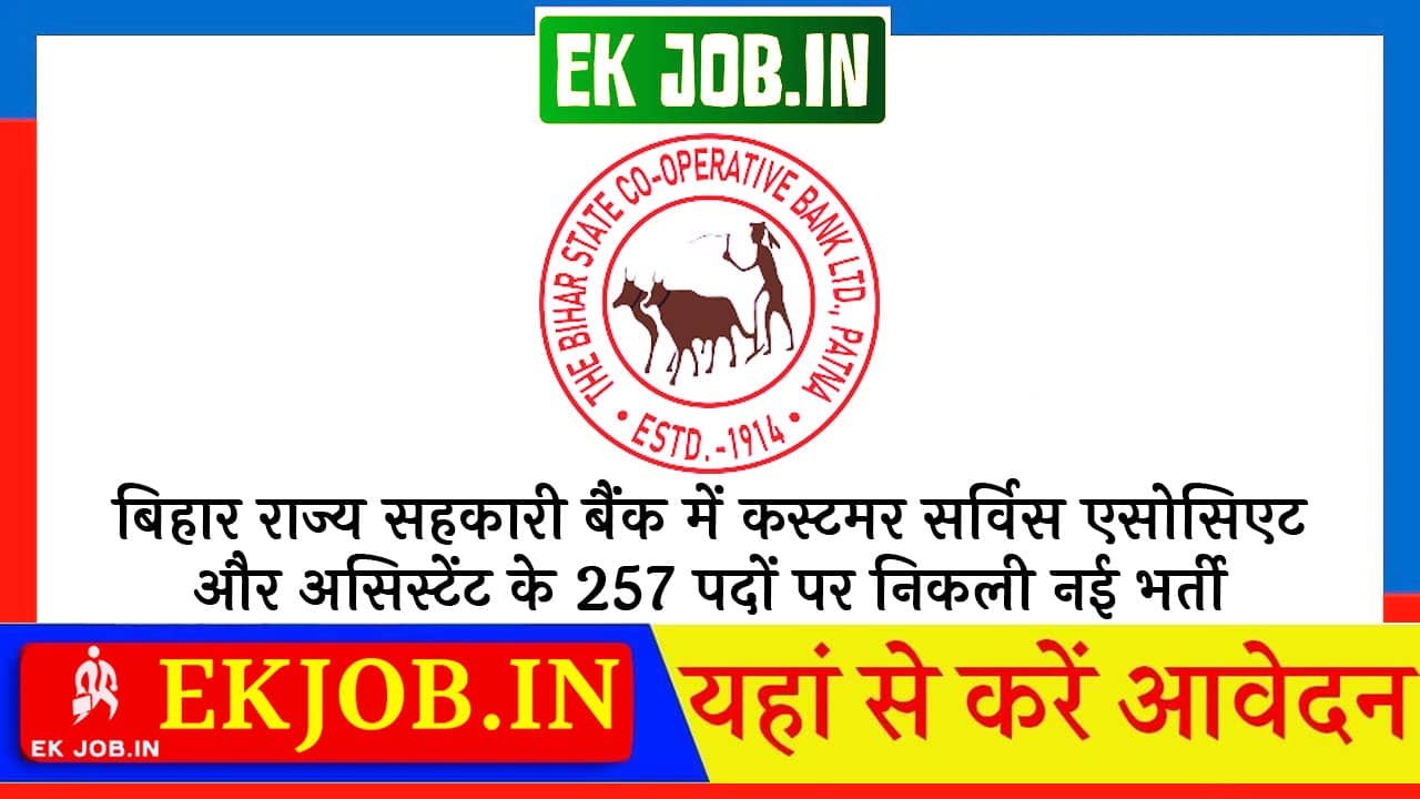Bihar State Cooperative Bank CSA Vacancy 2025