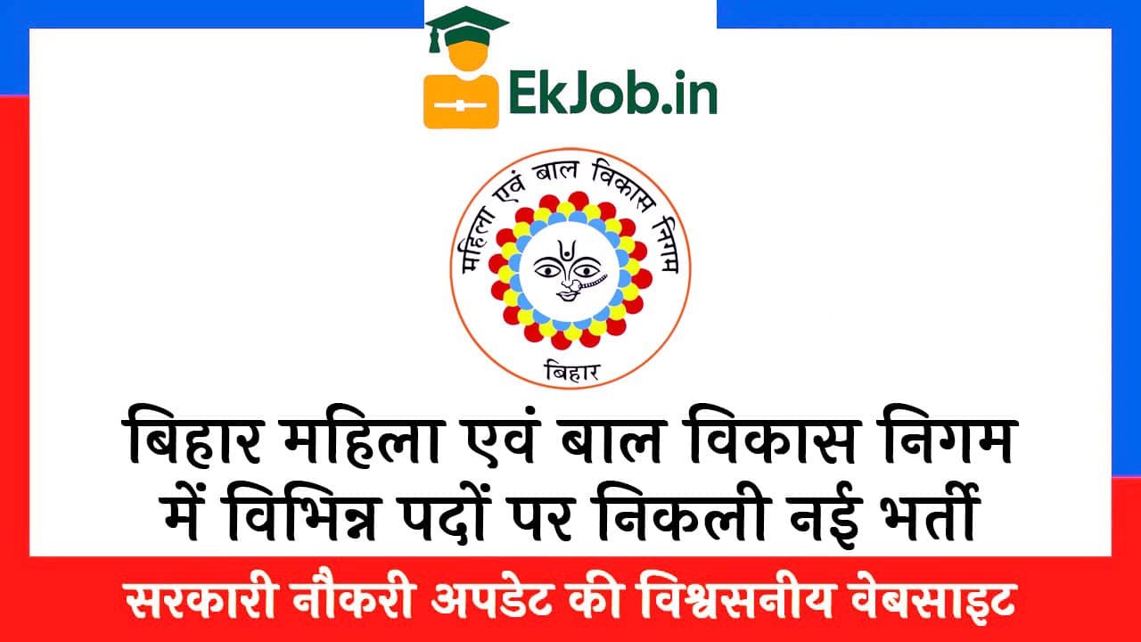 Bihar WCDC Various Post Vacancy 2025