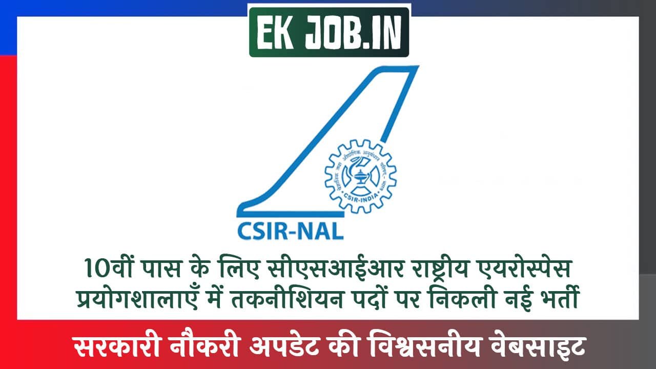 CSIR NAL Technician Vacancy 2025