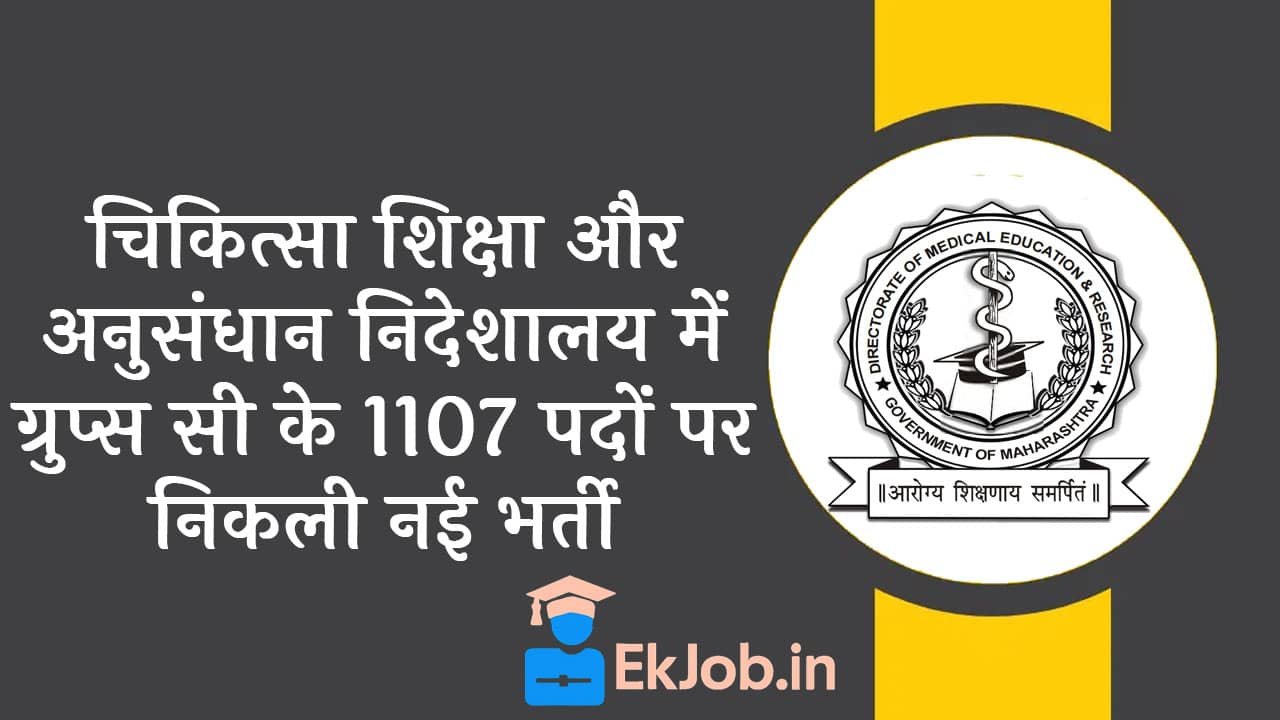 DMER Group C Post Vacancy 2025