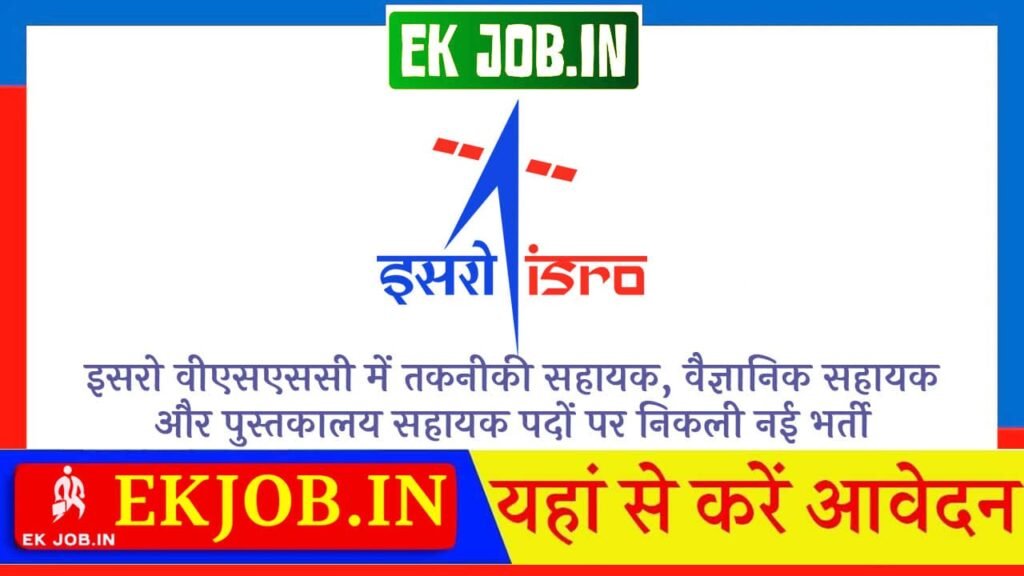 ISRO VSSC Assistant Vacancy 2025
