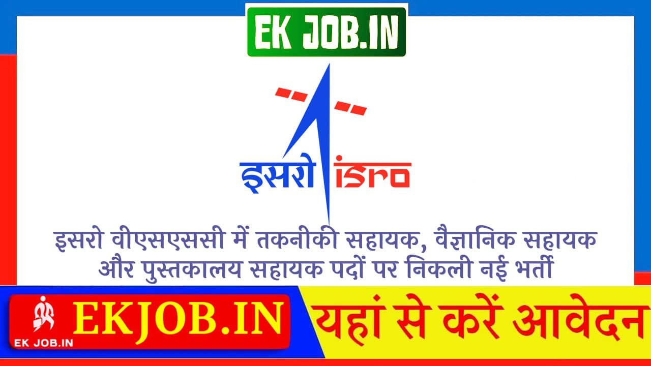 ISRO VSSC Assistant Vacancy 2025