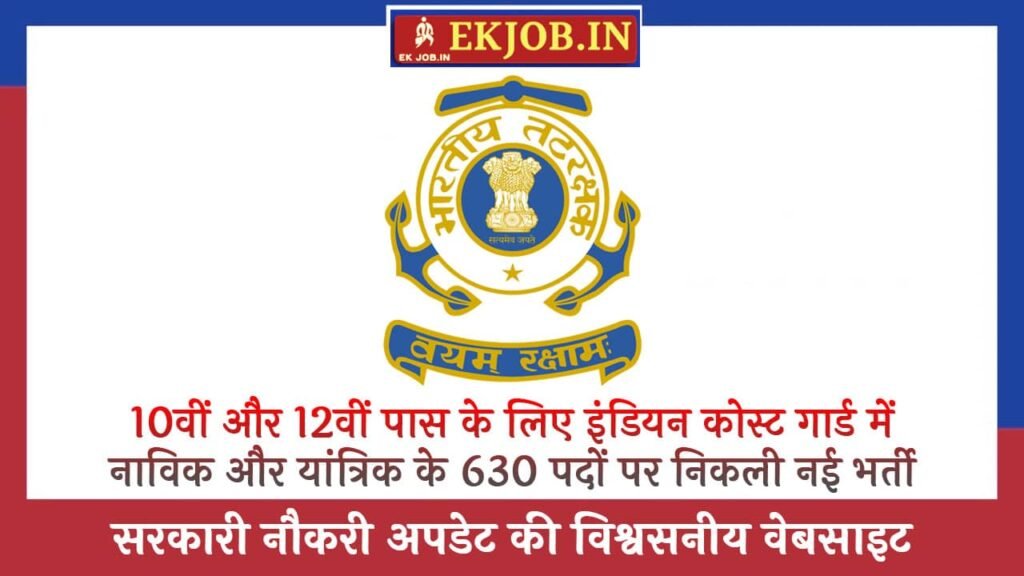 Indian Coast Guard Navik Yantrik Vacancy 2025