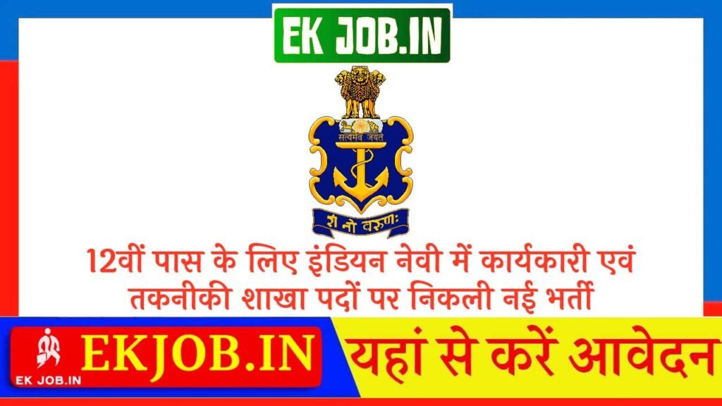 Indian Navy B.Tech Entry Vacancy 2025