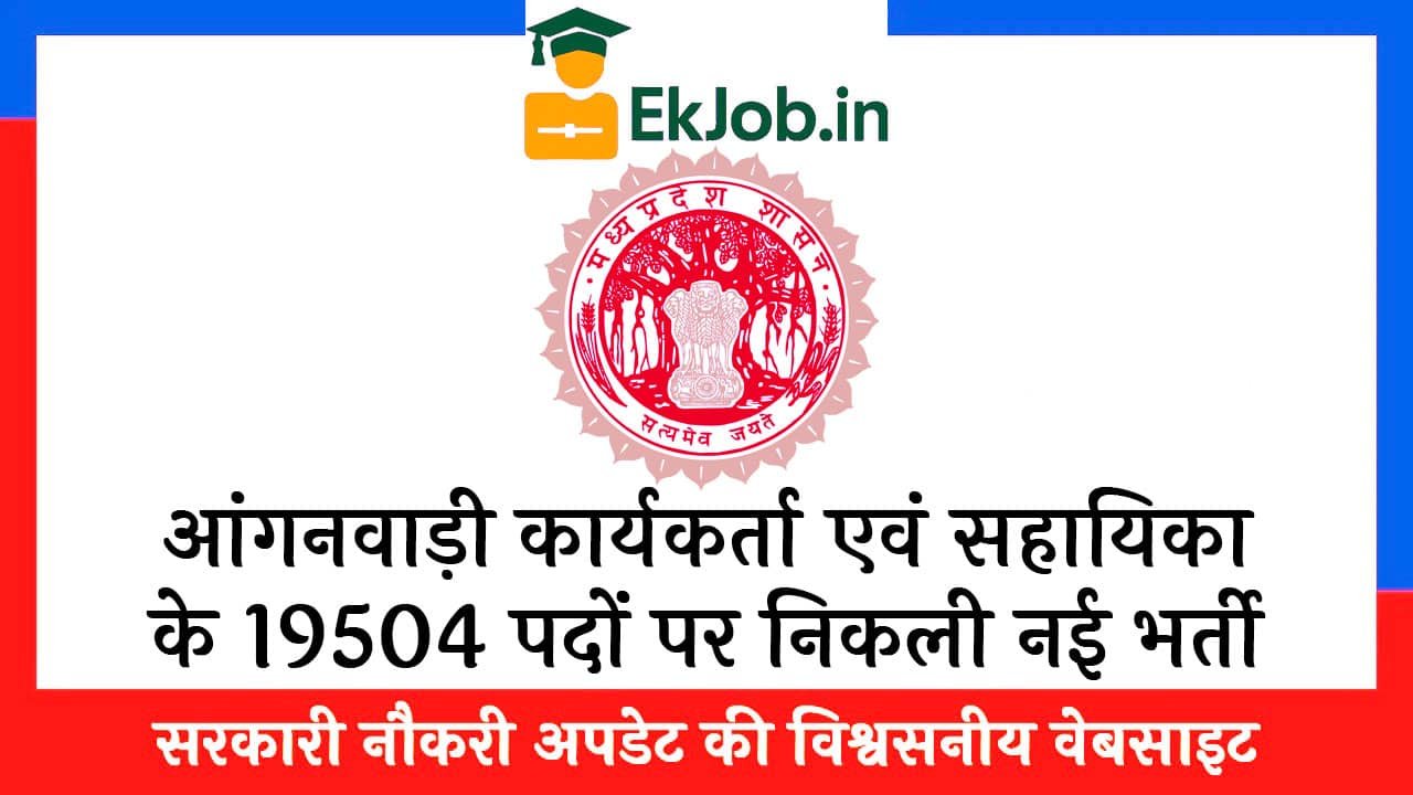MP Anganwadi Worker & Assistant Vacancy 2025