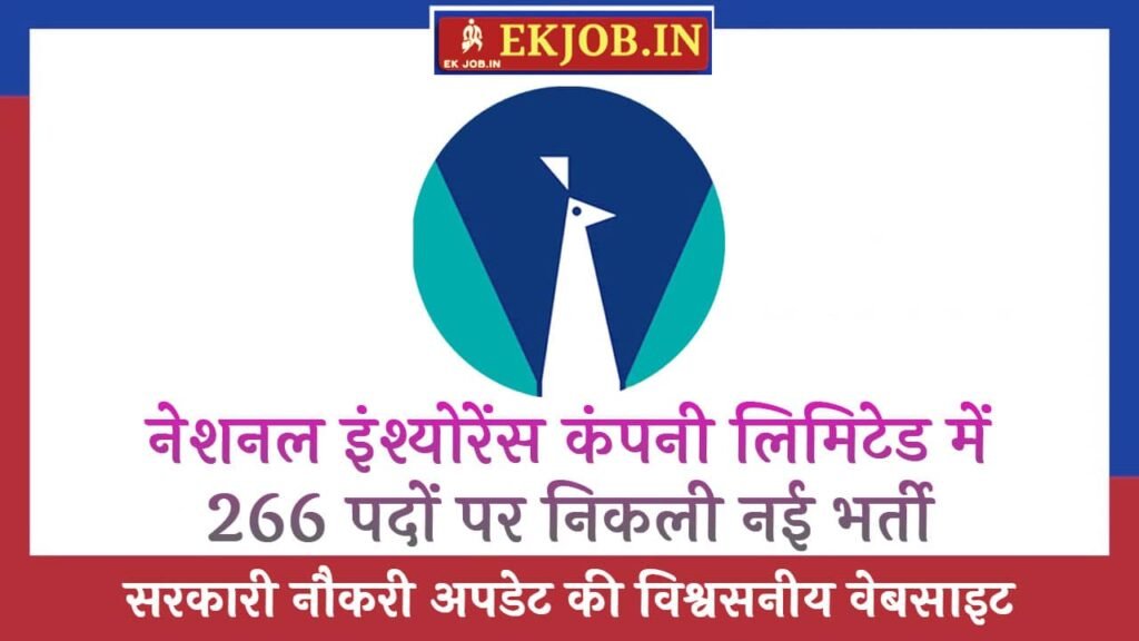 NICL AO Vacancy 2025