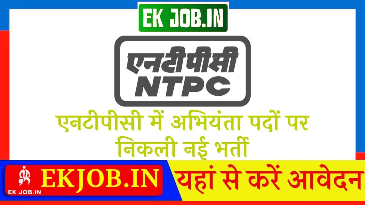 NTPC Engineer Vacancy 2025
