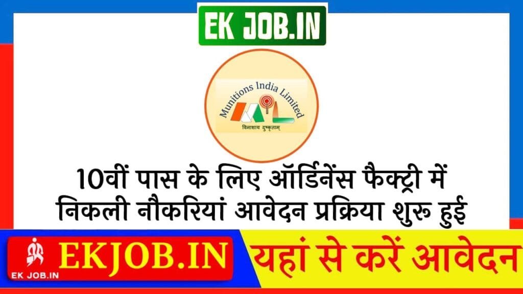 Ordnance Factory Apprentice Vacancy 2025