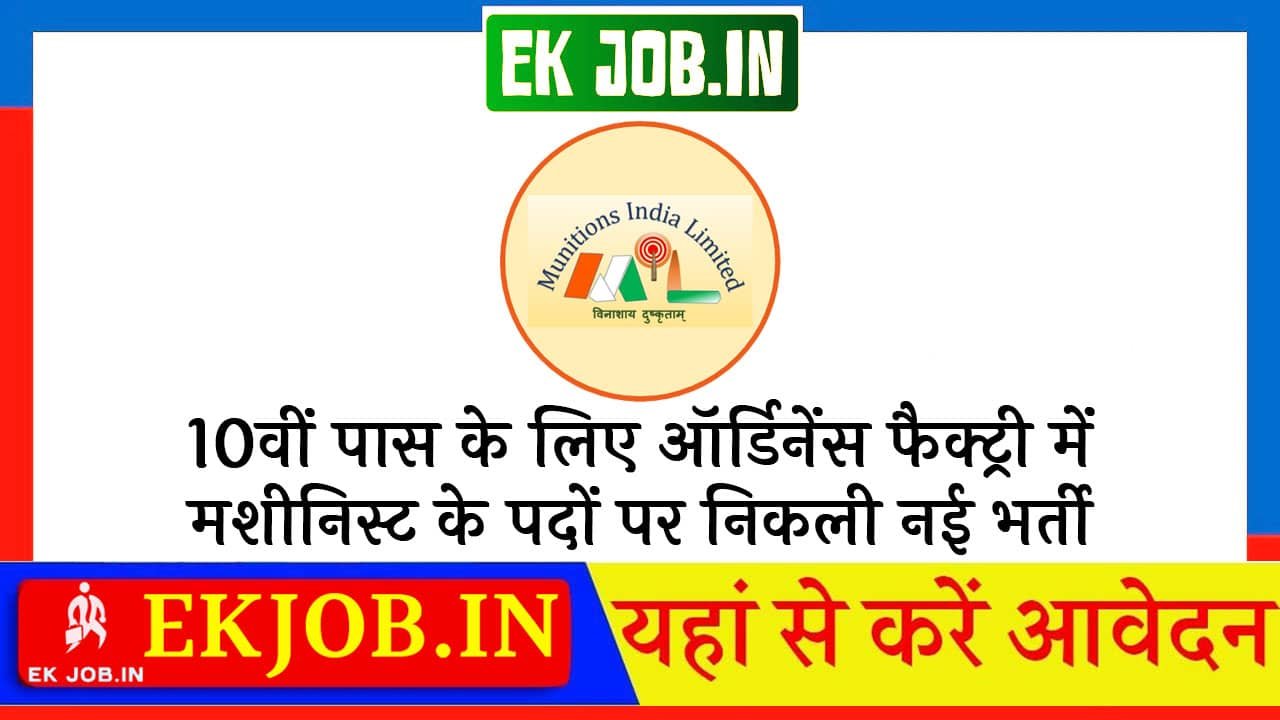 Ordnance Factory TBM Vacancy 2025