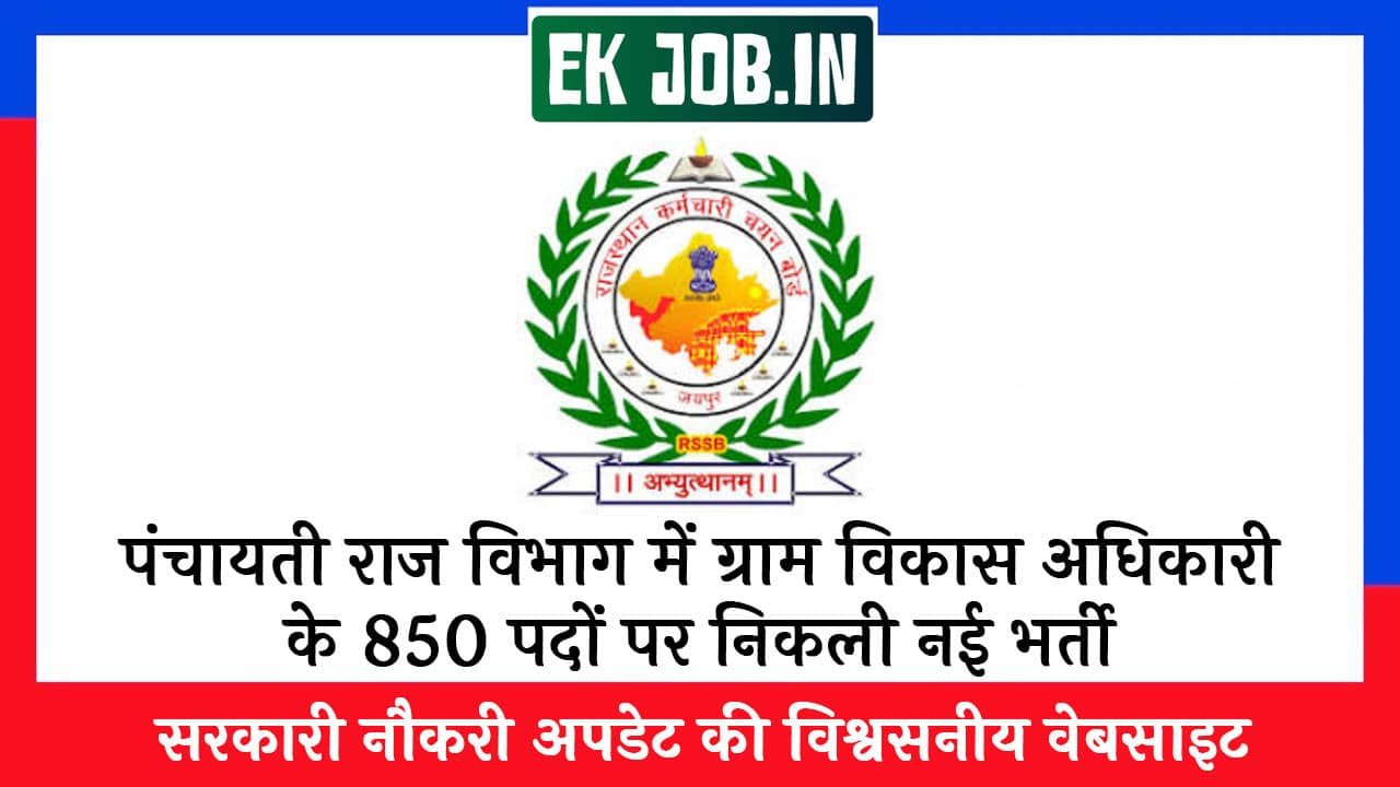 Rajasthan VDO Vacancy 2025