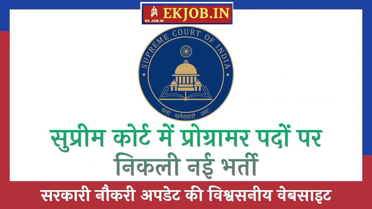 SCI Programmer Vacancy 2025