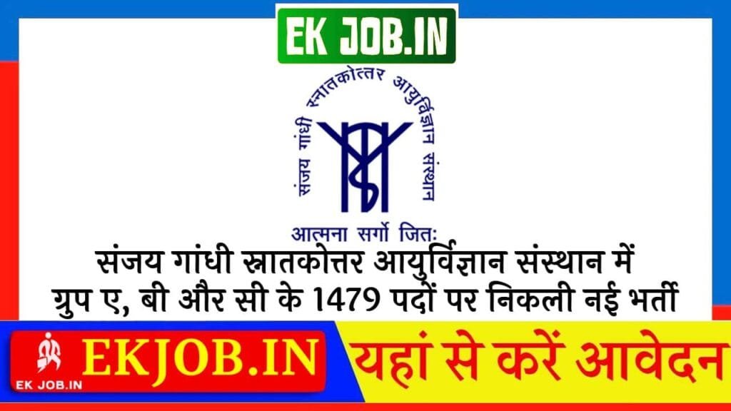 SGPGI Vacancy 2025