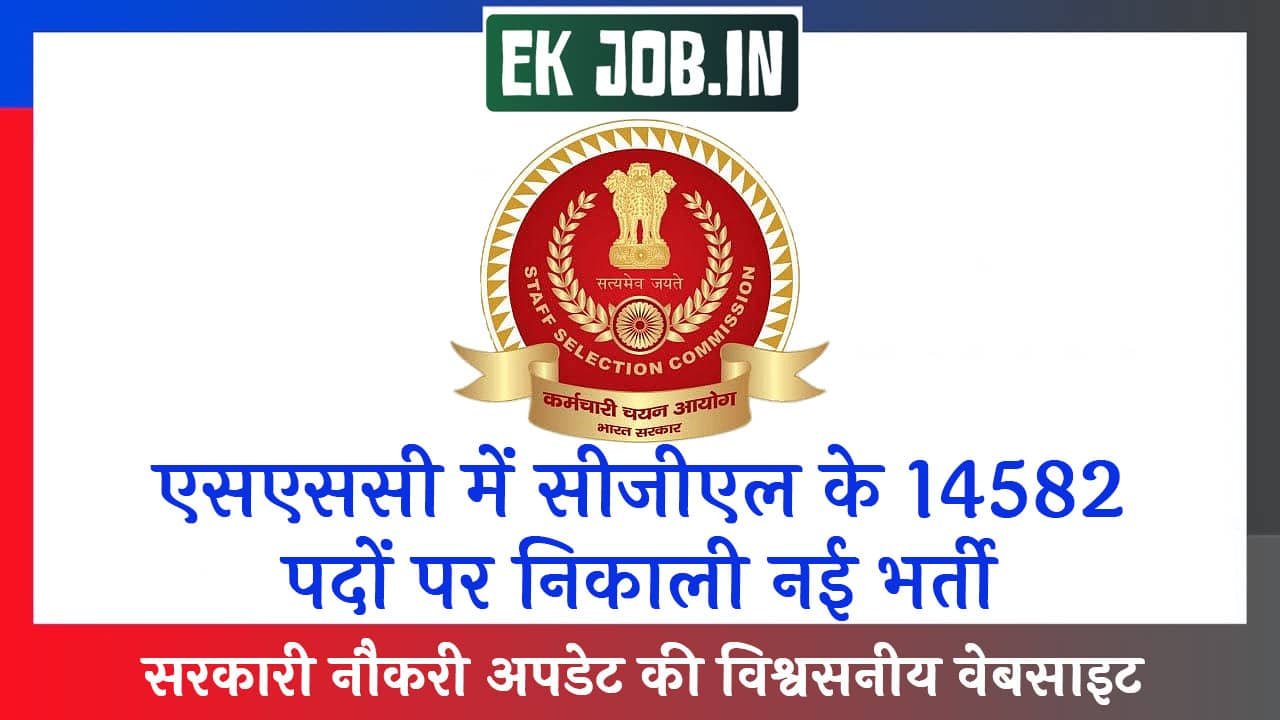 SSC CGL Vacancy 2025