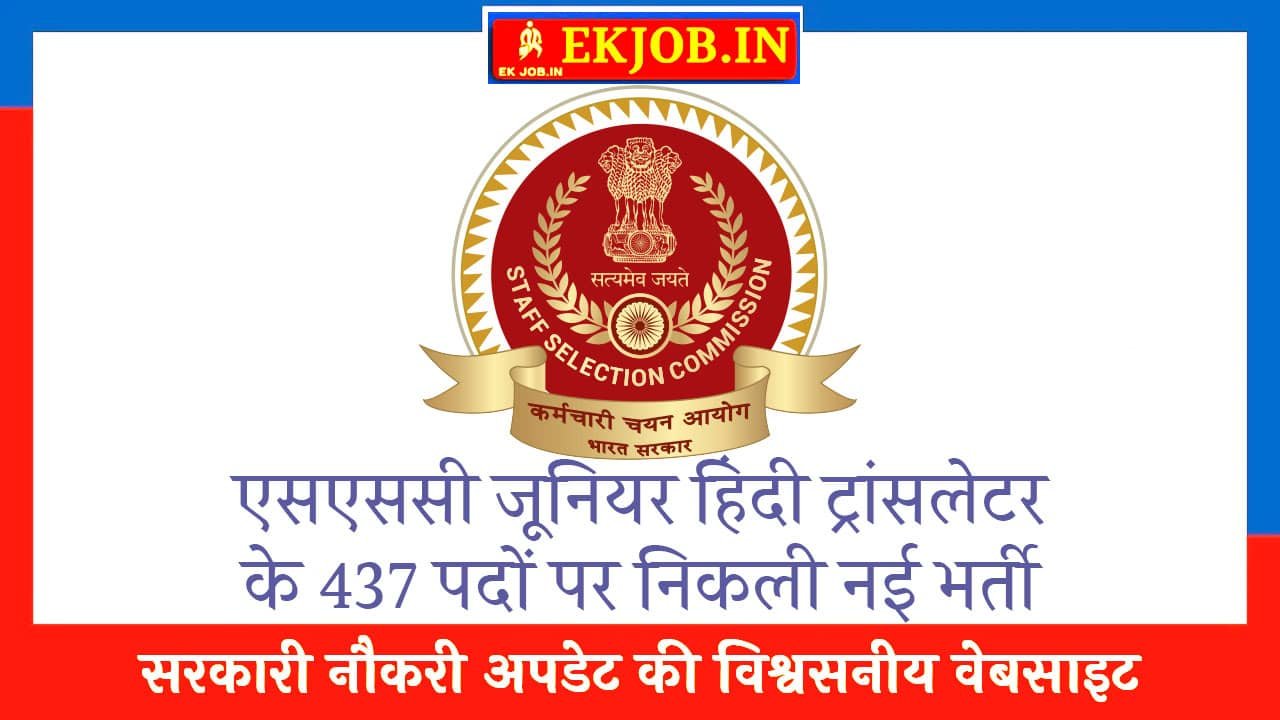 SSC Combined Hindi Translators JHT Vacancy 2025
