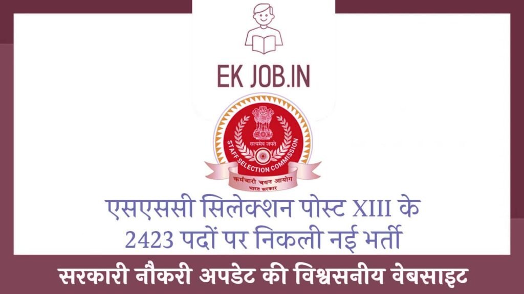 SSC Selection Post Phase 13 Vacancy 2025