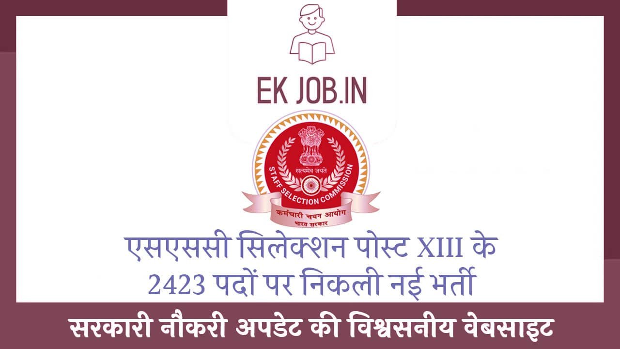 SSC Selection Post Phase 13 Vacancy 2025