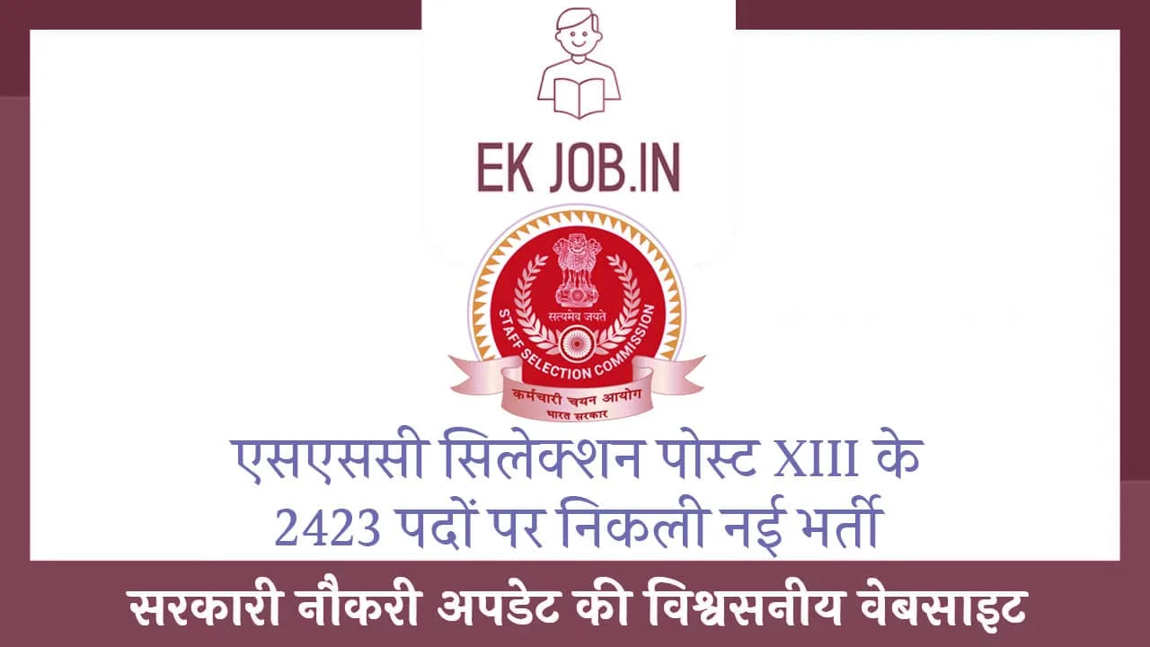SSC Selection Post Phase 13 Vacancy 2025