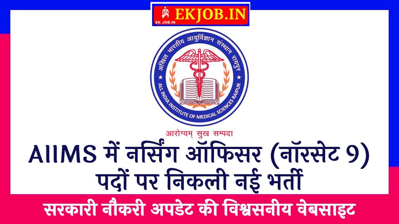AIIMS NORCET 9 Notification 2025