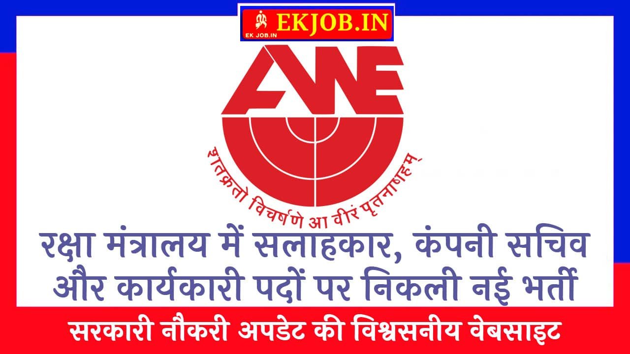 AWEIL Various Post Vacancy 2025