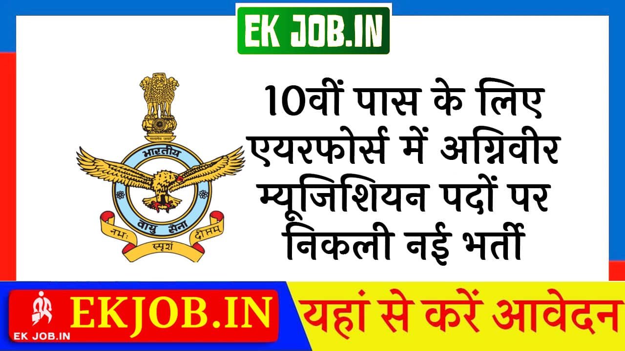 Air Force Agniveer Musician Vacancy 2025