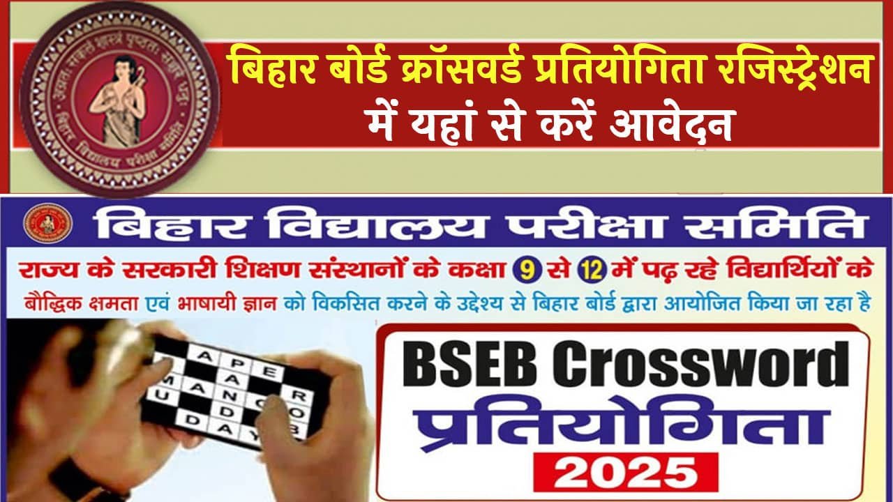 BSEB Bihar Board Crossword Pratiyogita 2025