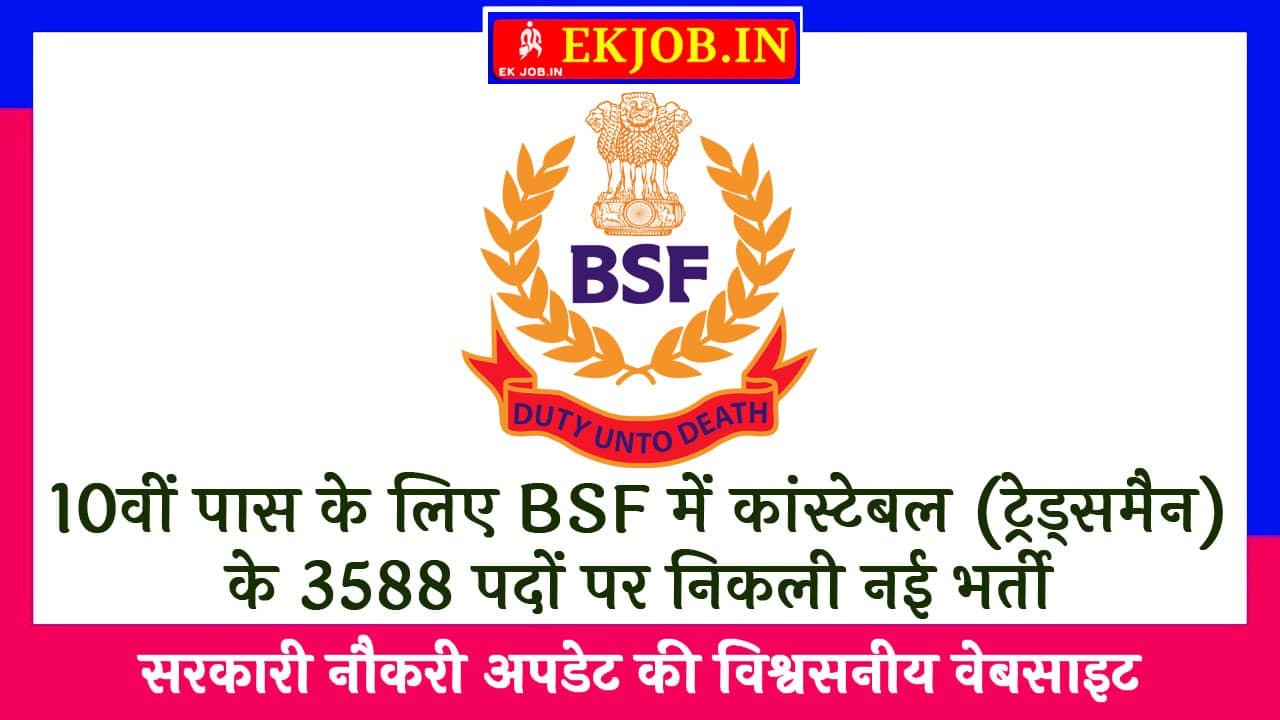 BSF Constable Tradesman Vacancy 2025