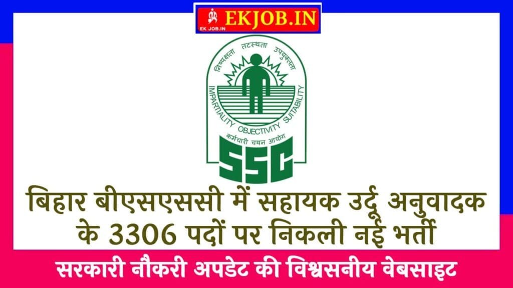 BSSC Assistant Urdu Translator Recruitment 2025