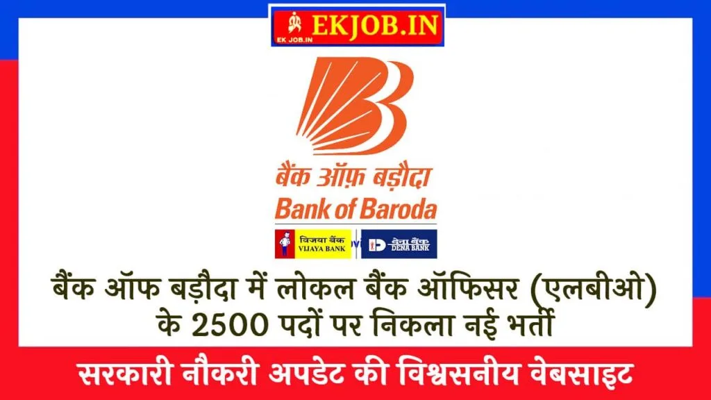 Bank of Baroda LBO Vacancy 2025