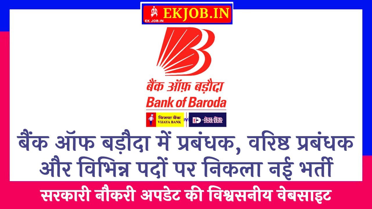 Bank of Baroda Recruitment 2025